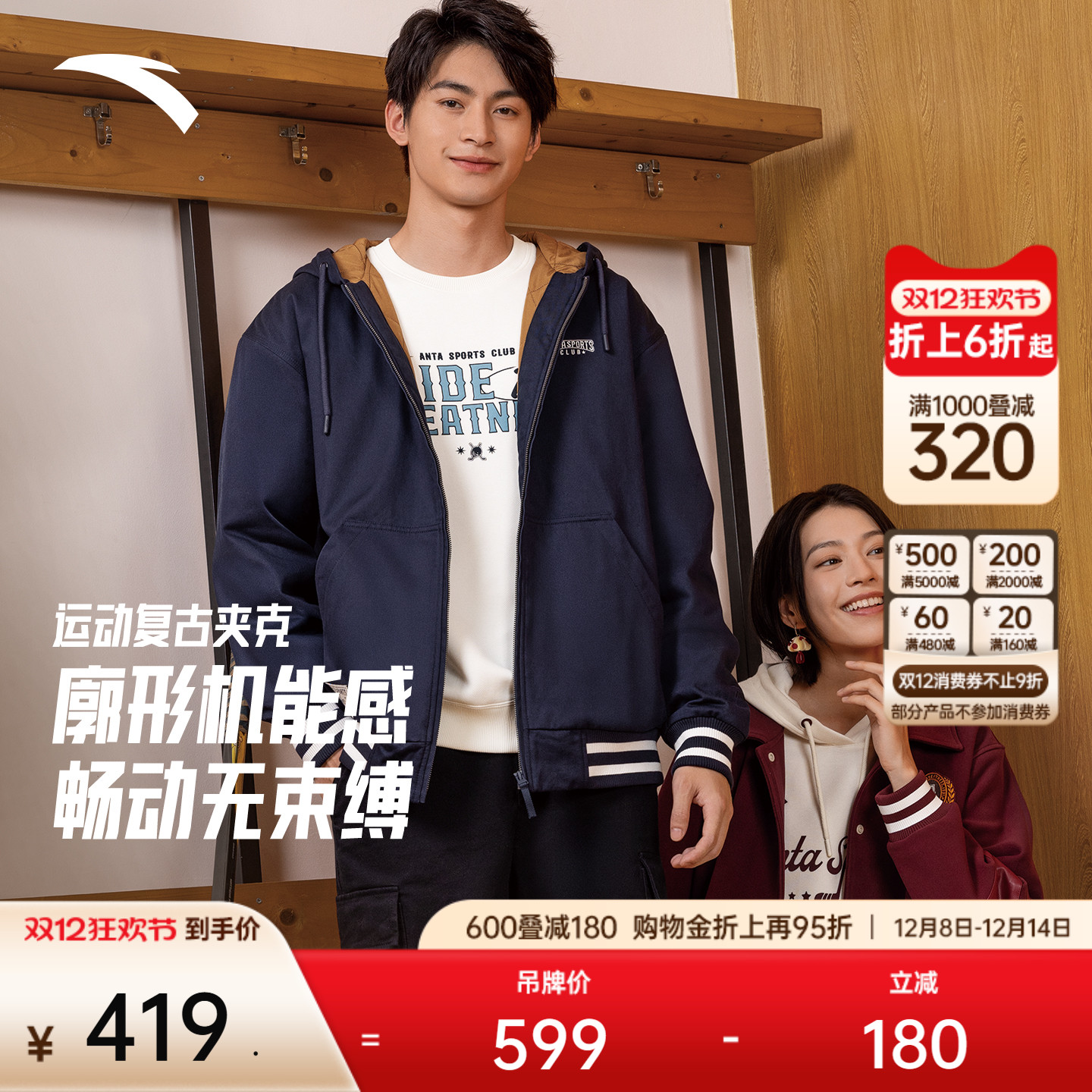 安踏运动复古休闲连帽外套