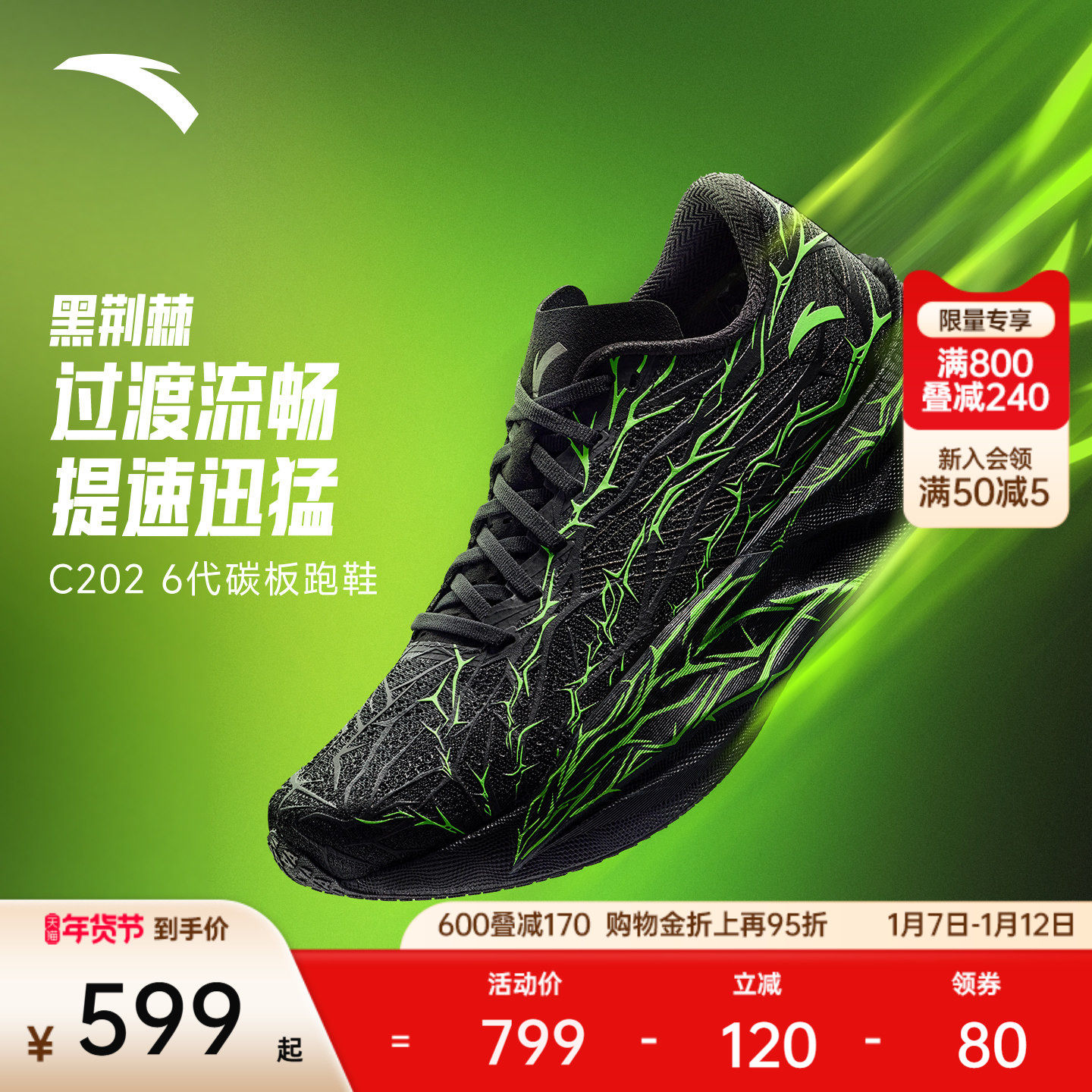 安踏C202 6代 荆棘丨专业全掌碳板马拉松竞速跑鞋男子轻质运动鞋