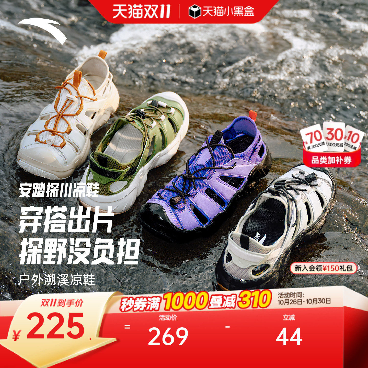 安踏探川凉鞋丨户外涉水溯溪鞋男女新款软底防滑休闲鞋运动沙滩鞋