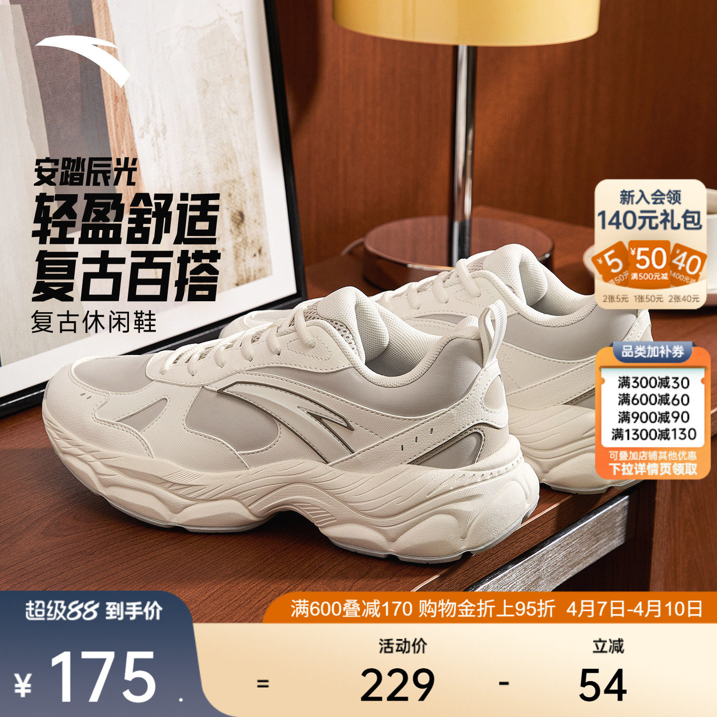 安踏辰光丨轻质厚底增高休闲鞋男鞋夏季软底舒适百搭潮流运动鞋