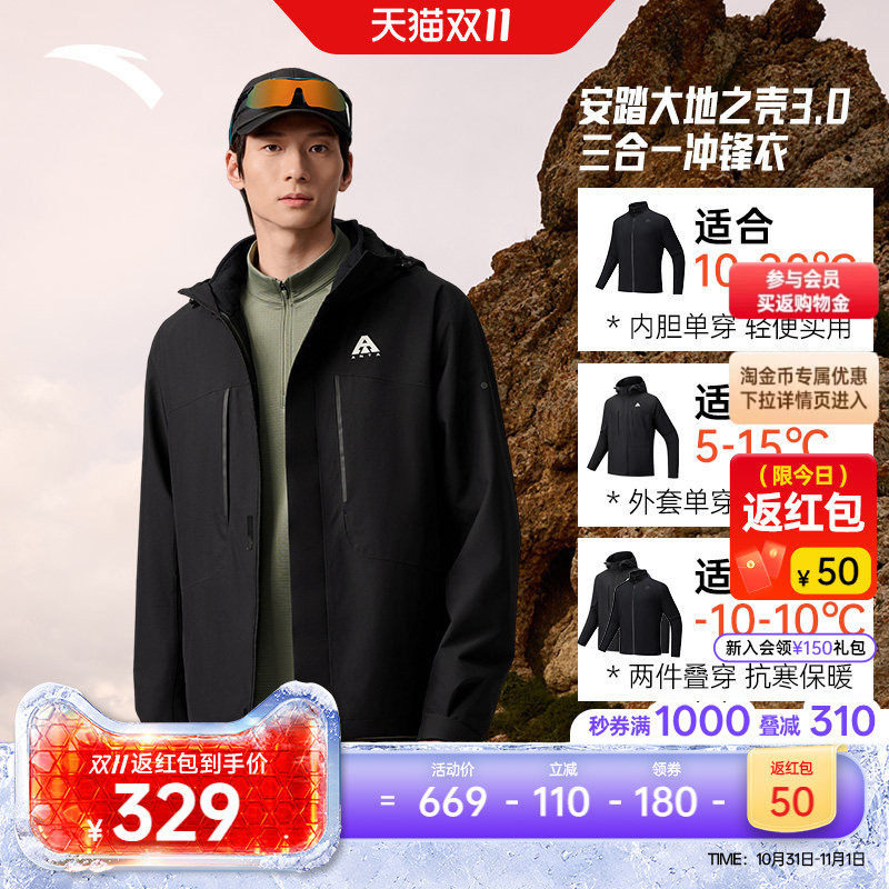 安踏水壳3.0三合一冲锋衣