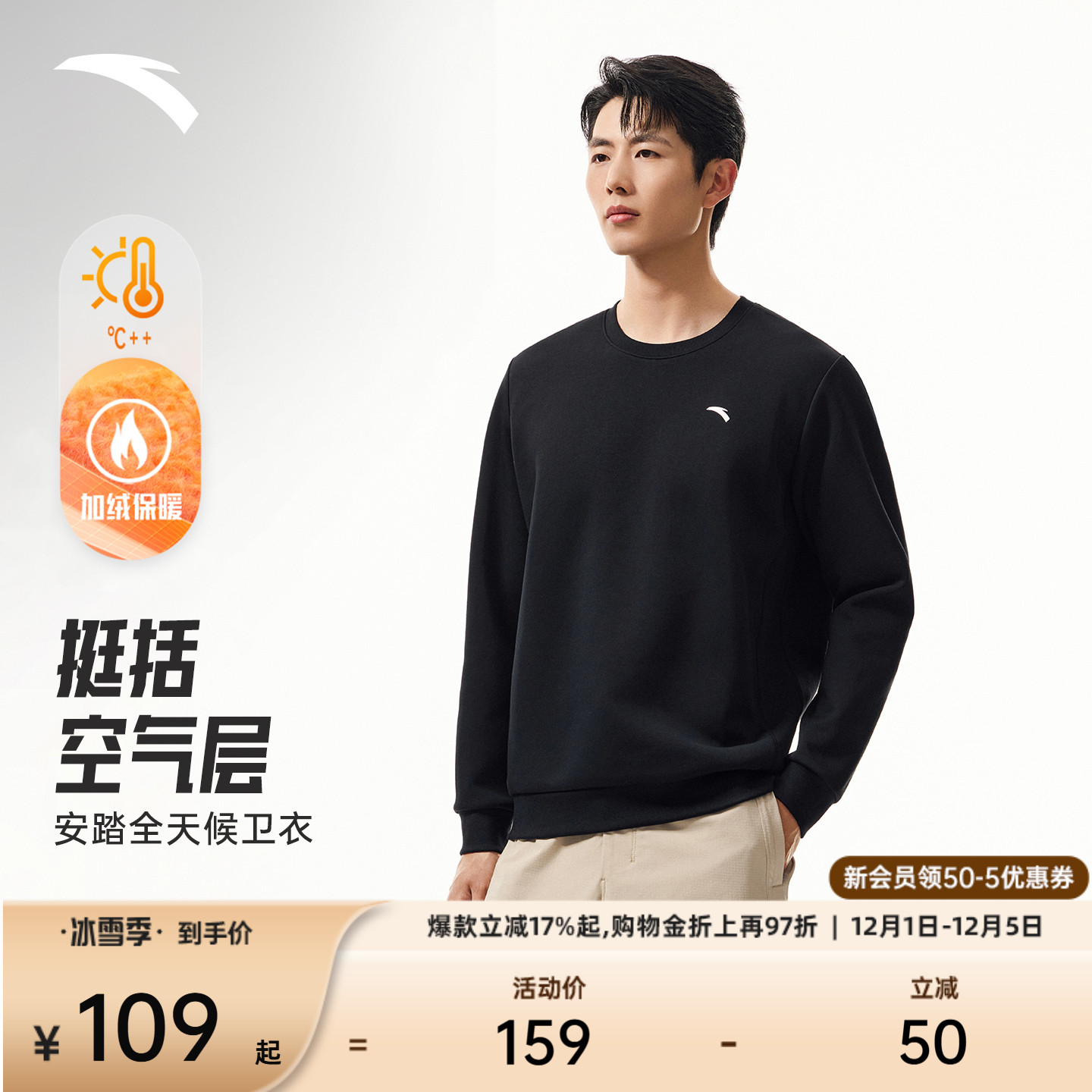 安踏男休闲卫衣圆领套头衫