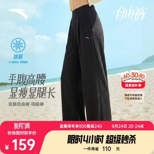 安踏冰丝平腹阔腿休闲薄款山本裤