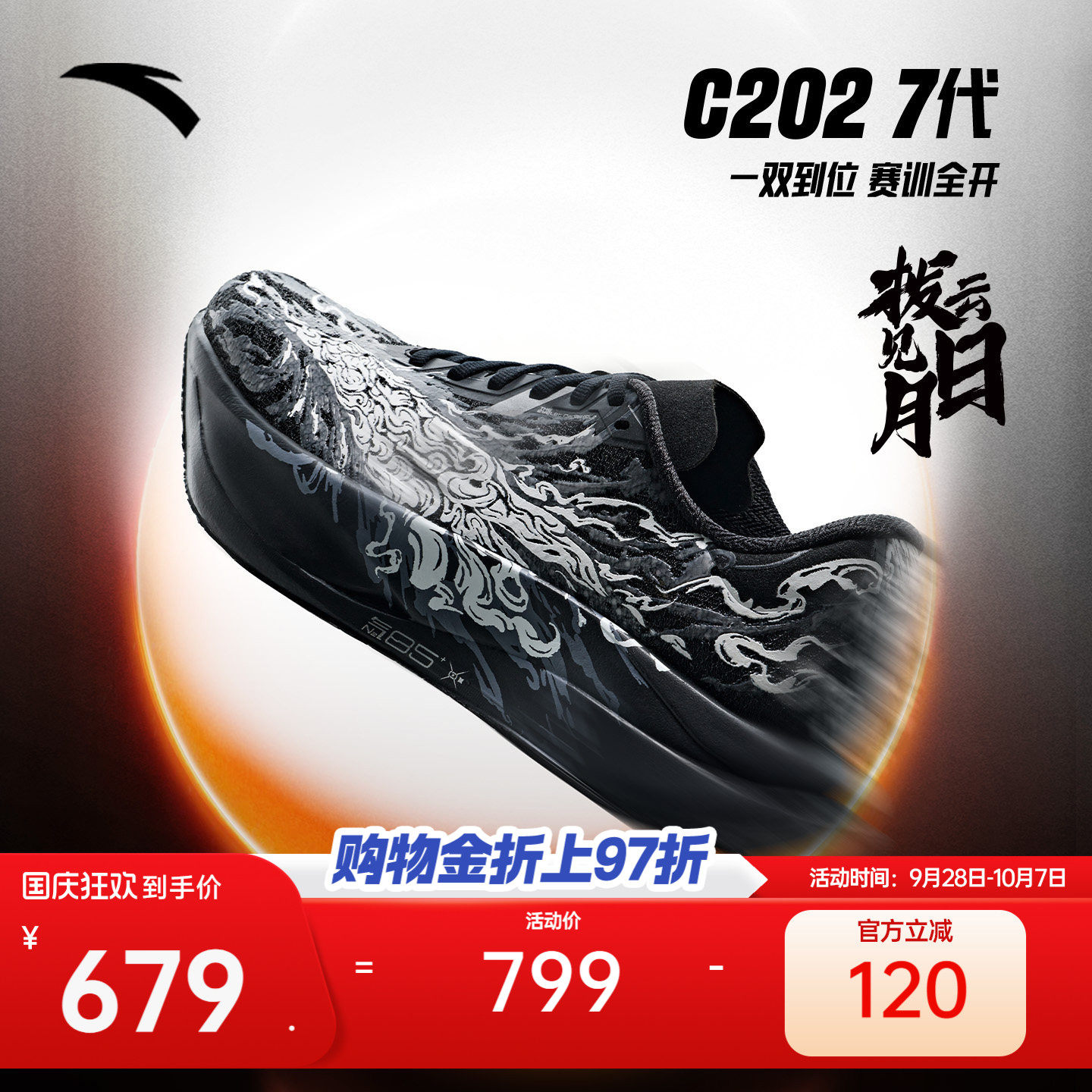 安踏C2027氮科技碳板女跑鞋图片