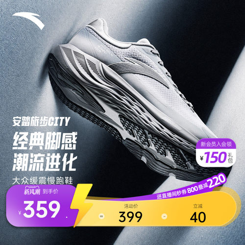 安踏旅步1CITY通勤缓震男跑鞋