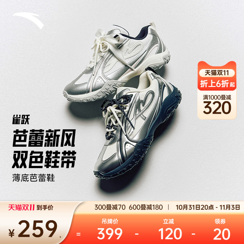 安踏雀跃丨芭蕾风银色休闲德训鞋女冬季薄底T头鞋潮流百搭运动鞋