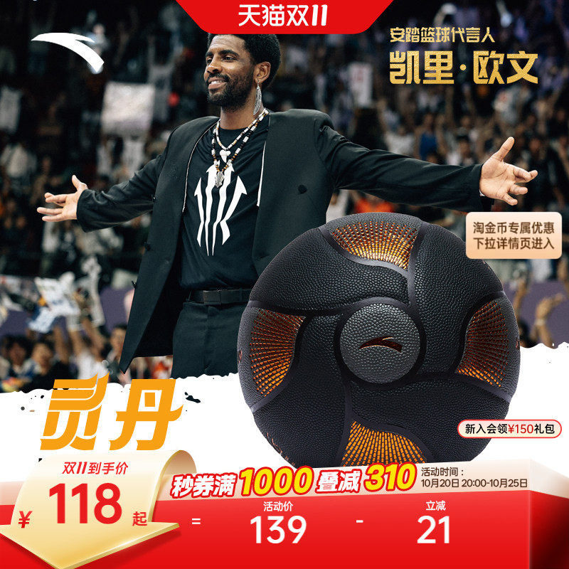 凯里·欧文系列安踏灵丹篮球丨比赛7号标准球成人耐磨防滑篮球