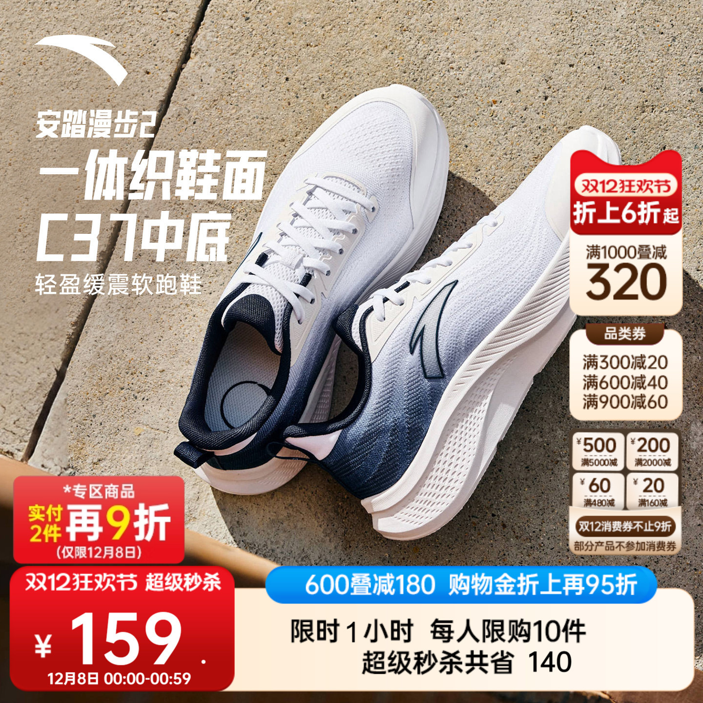 安踏漫步轻质透气舒适回弹跑鞋男