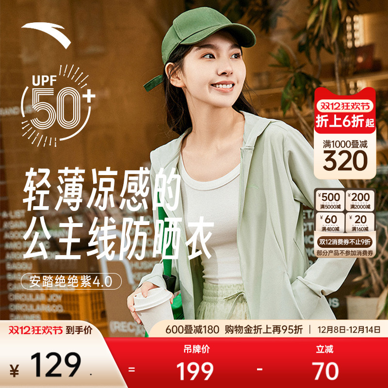 安踏绝绝紫女公主线冰丝防晒衣