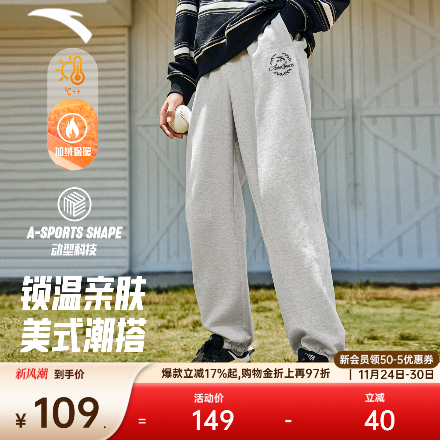 安踏男美式复古校园针织长裤