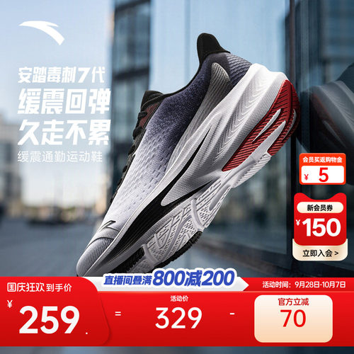 安踏毒刺7缓震A-SHOCK慢跑鞋男