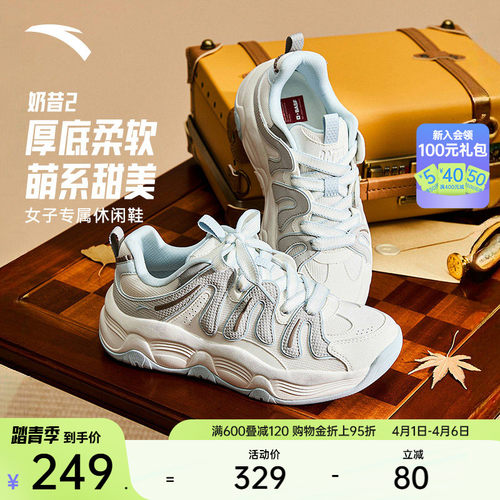 安踏奶昔2丨厚底增高老爹鞋休闲鞋女面包鞋软底运动鞋122548881