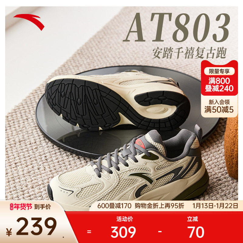安踏AT803丨透气舒适休闲鞋男冬季复古百搭老爹鞋男生潮流运动鞋,运动鞋new,老爹鞋,淘宝优惠券,粉丝福利购,淘宝优惠卷