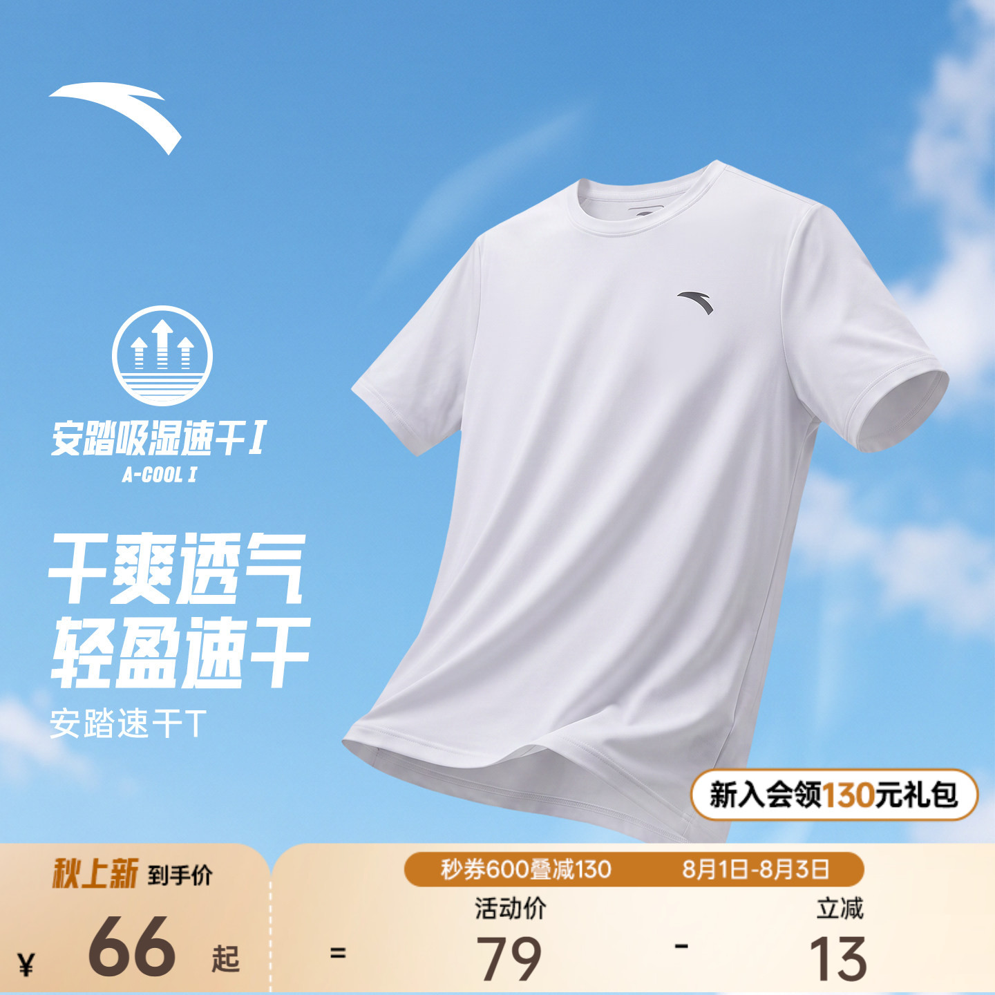 安踏速干T丨吸湿透气短袖t恤男款夏季新款跑步健身羽毛球运动上衣 - 实物图