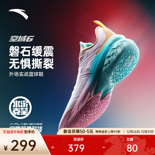 空域6篮球鞋实战耐磨防滑