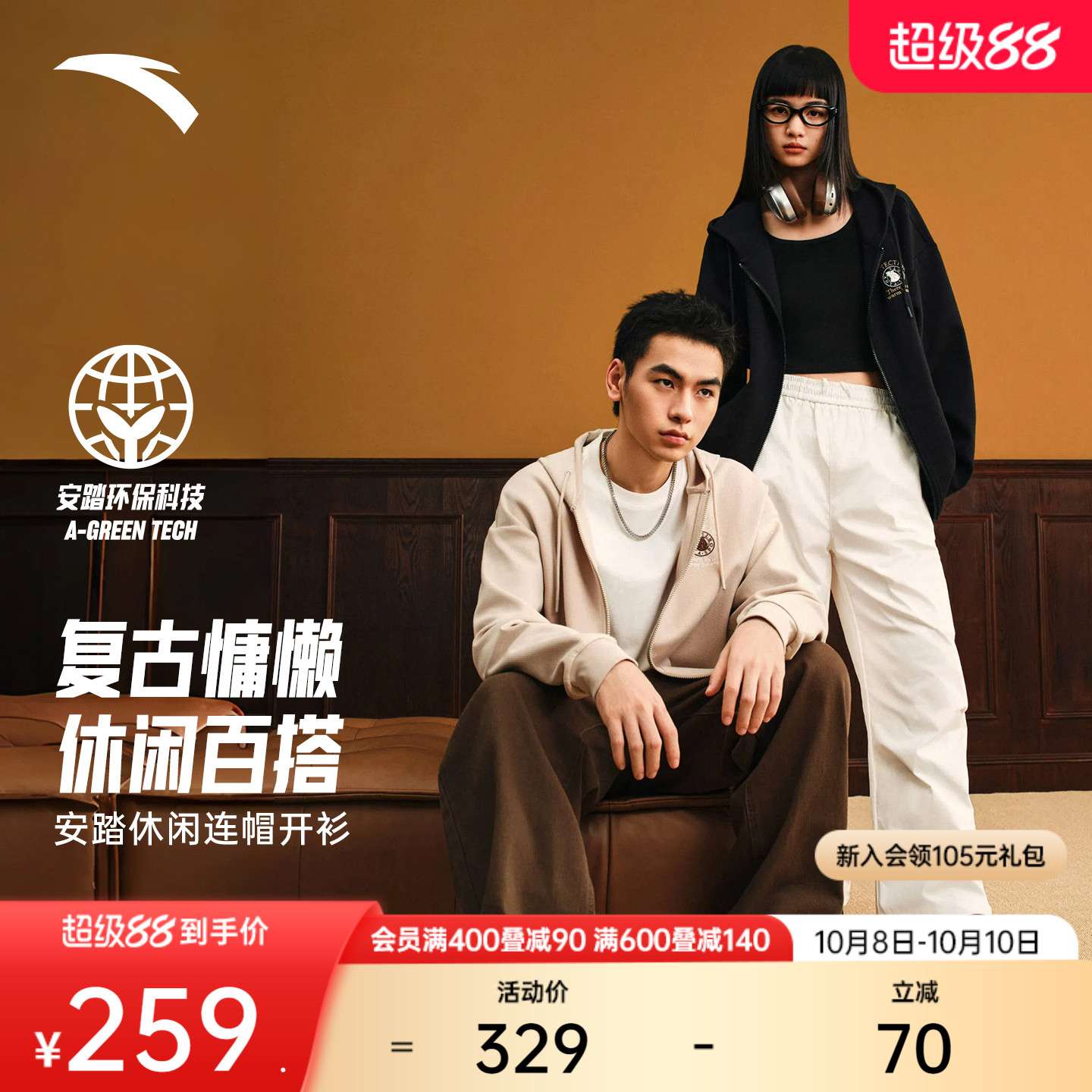 安踏男美式复古休闲针织连帽外套