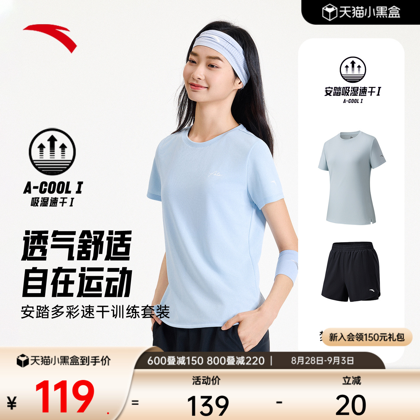 安踏女速干套装训练两件套图片