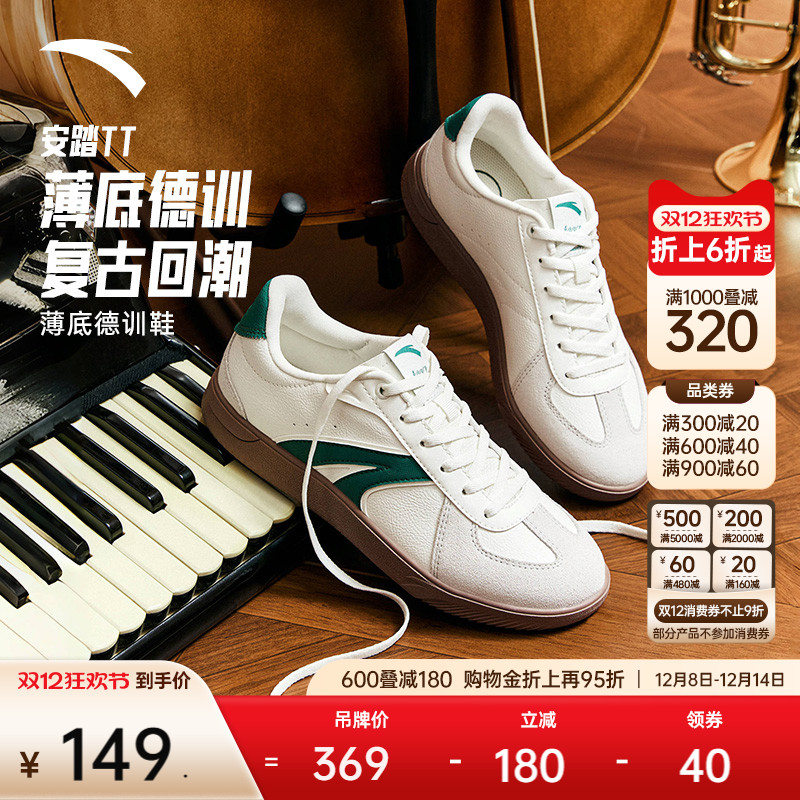 【关晓彤同款】安踏TT鞋丨薄底德训鞋男女同款T头鞋百搭运动板鞋