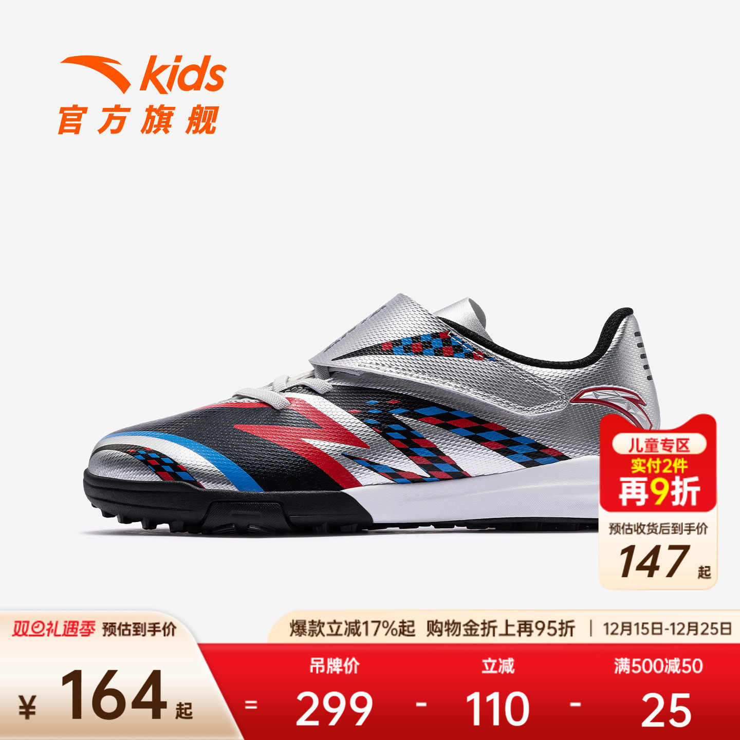 星火TF｜安踏儿童男大童足球鞋2025冬季新款舒适防滑耐磨运动童鞋