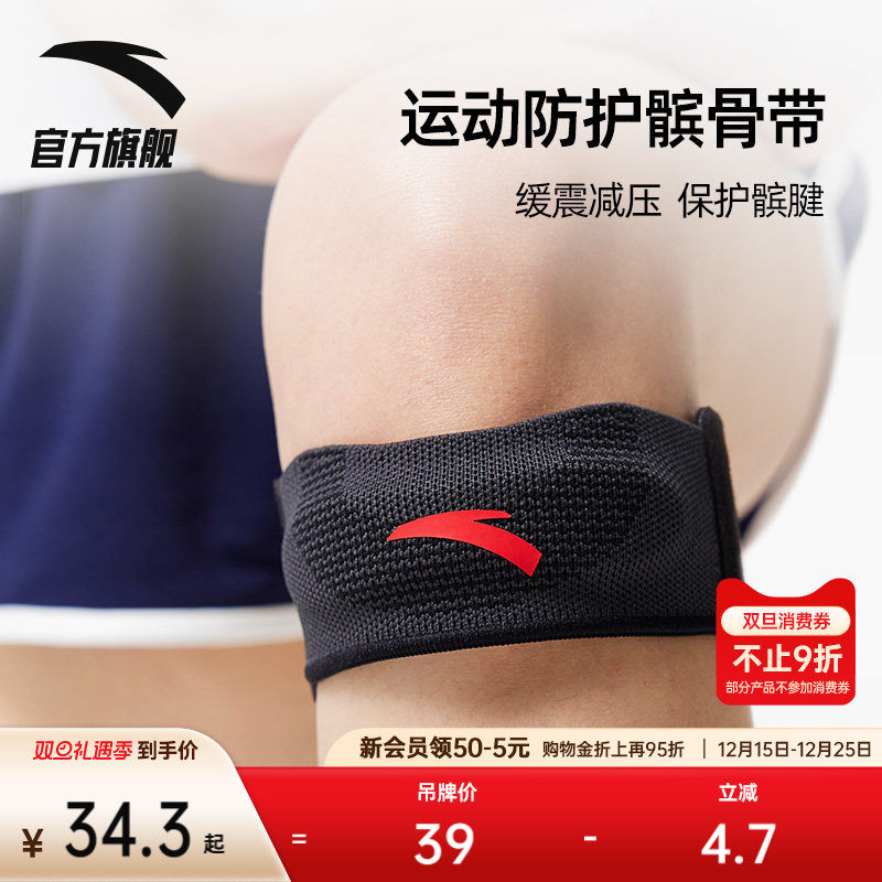 安踏运动髌骨带男女透气散热跑步篮球跳绳双向膝盖护具1823572