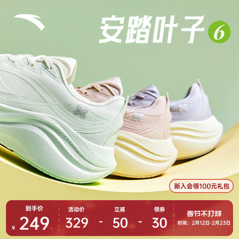安踏叶子6丨轻质缓震跑步鞋女春季轻便舒适耐磨运动鞋慢跑鞋女鞋