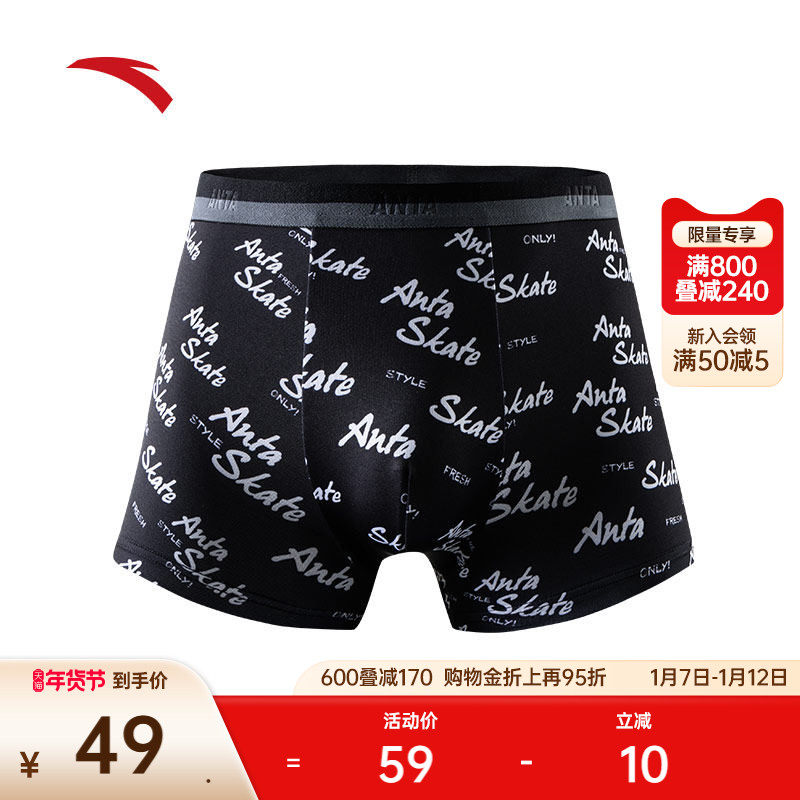 安踏运动内裤男亲肤舒适透气跑步训练健身图案印花四角裤中腰底裤