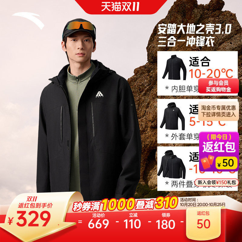 安踏水壳3.0三合一冲锋衣