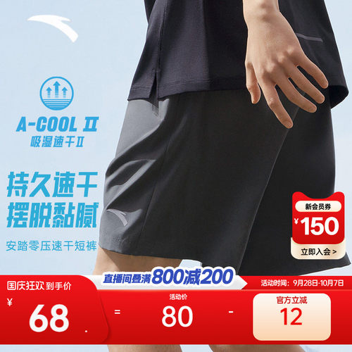 安踏男子速干梭织运动短裤
