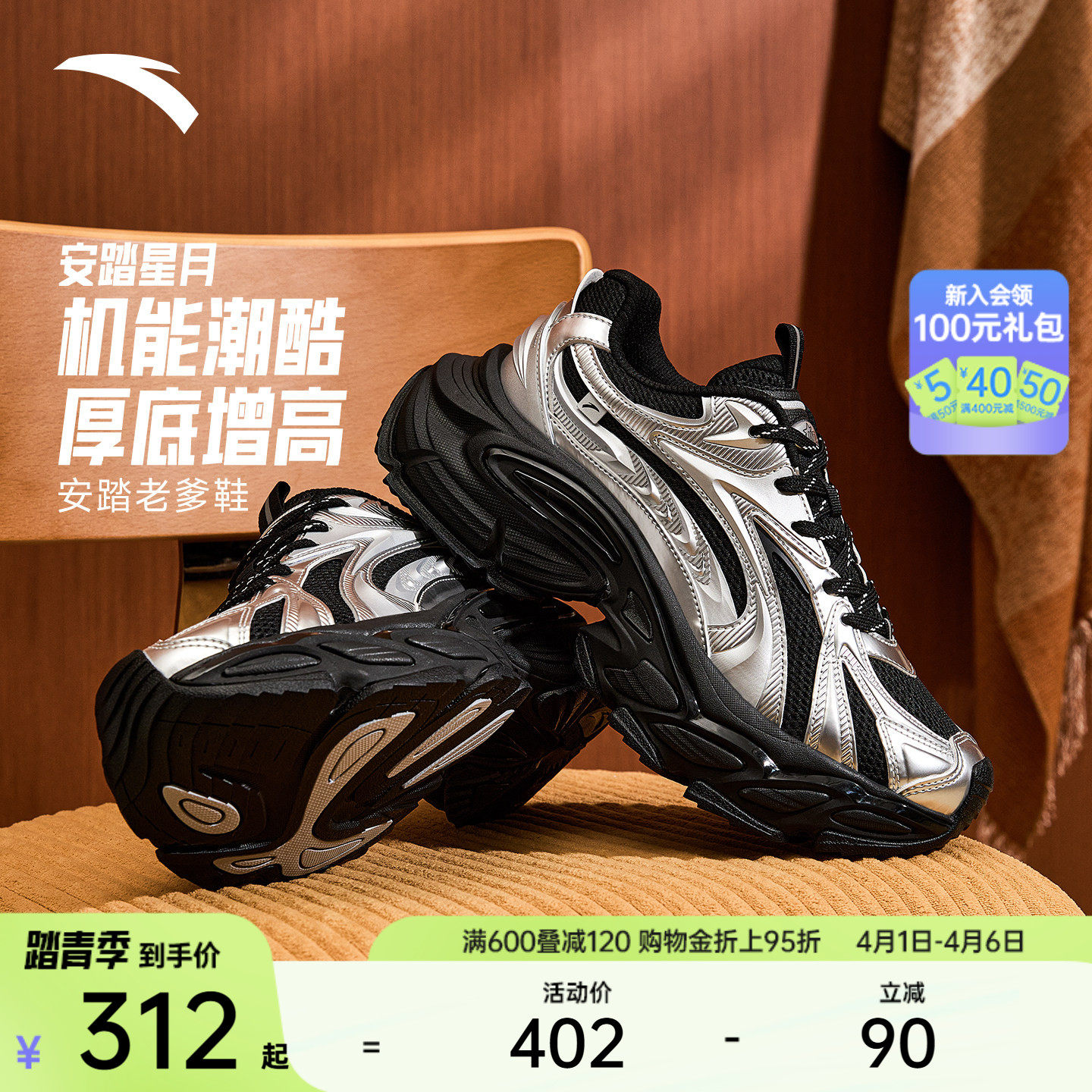 安踏星月丨厚底增高老爹鞋休闲鞋夏季男鞋时尚复古撞色潮流运动鞋
