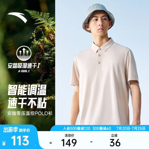 安踏男温控速干透气短袖POLO