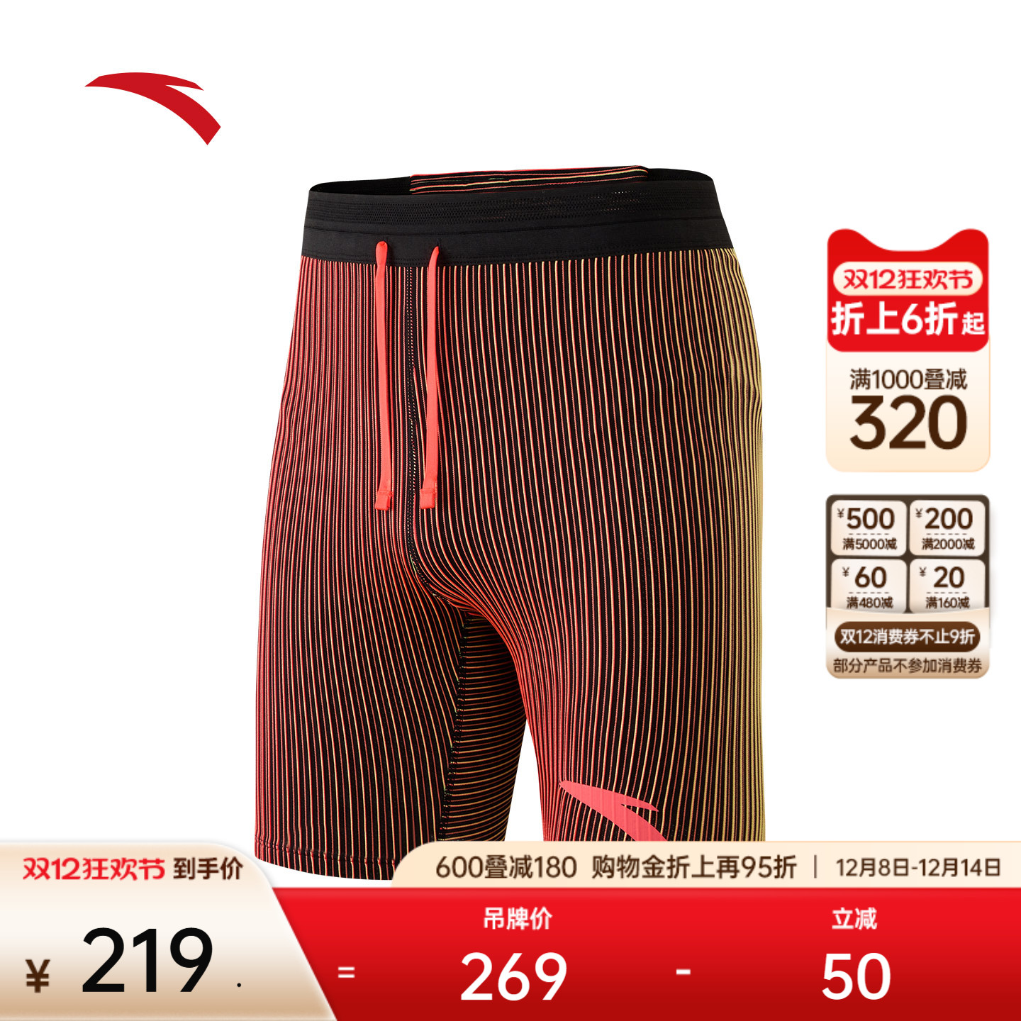 安踏男速干紧身训练跑步裤