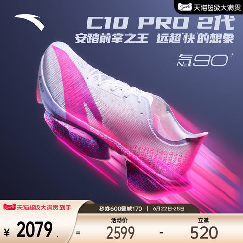 安踏C10PRO马拉松碳板新男跑鞋
