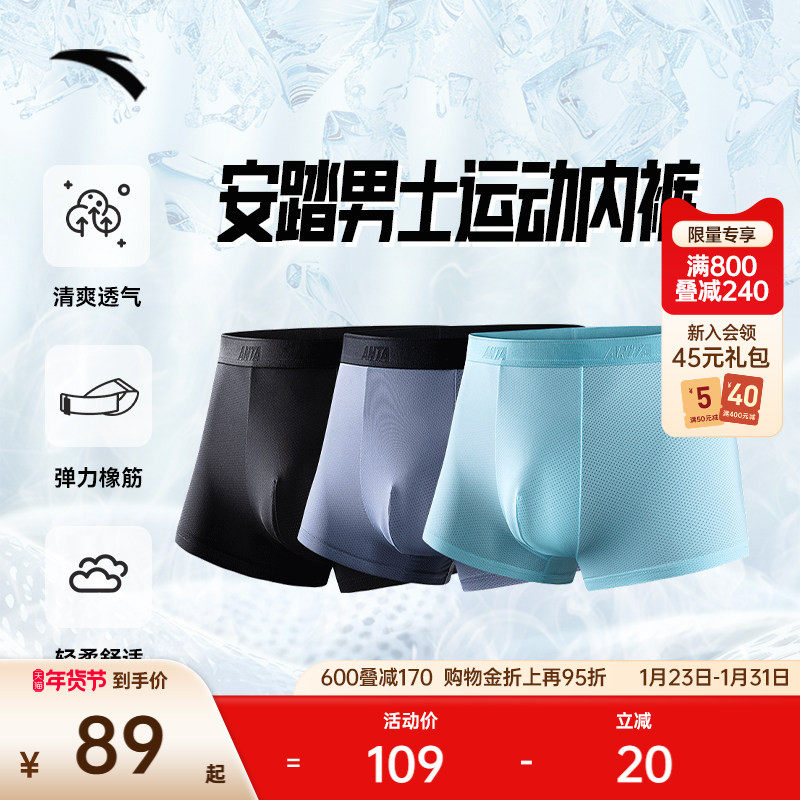 安踏运动内裤三条装男轻薄冰丝亲肤透气速干防臭跑步底裤中腰裤,运动服/休闲服装,运动内裤,淘宝优惠券,粉丝福利购,淘宝优惠卷