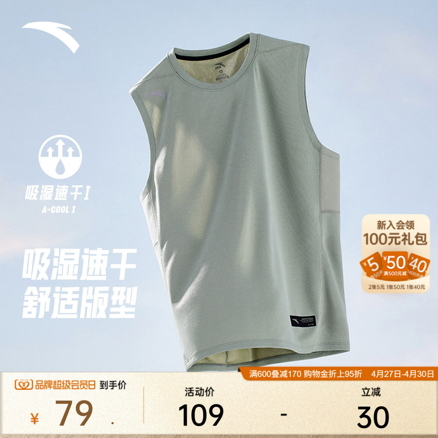 安踏速干背心丨男子透气健身衣无袖冰丝篮球训练坎肩运动背心上衣