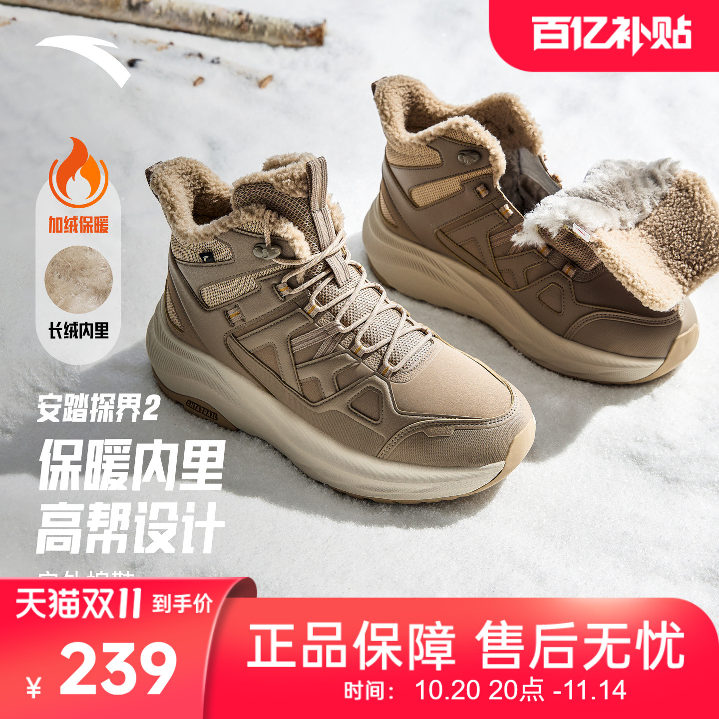 安踏探界丨户外高帮大棉鞋男鞋2025冬季新款加绒休闲运动鞋雪地靴