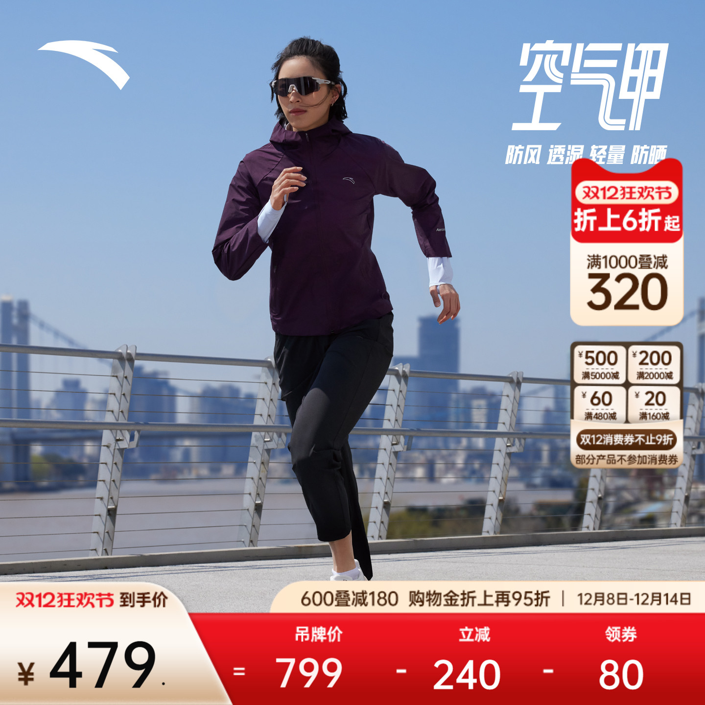 安踏空气甲女防风防晒运动上衣