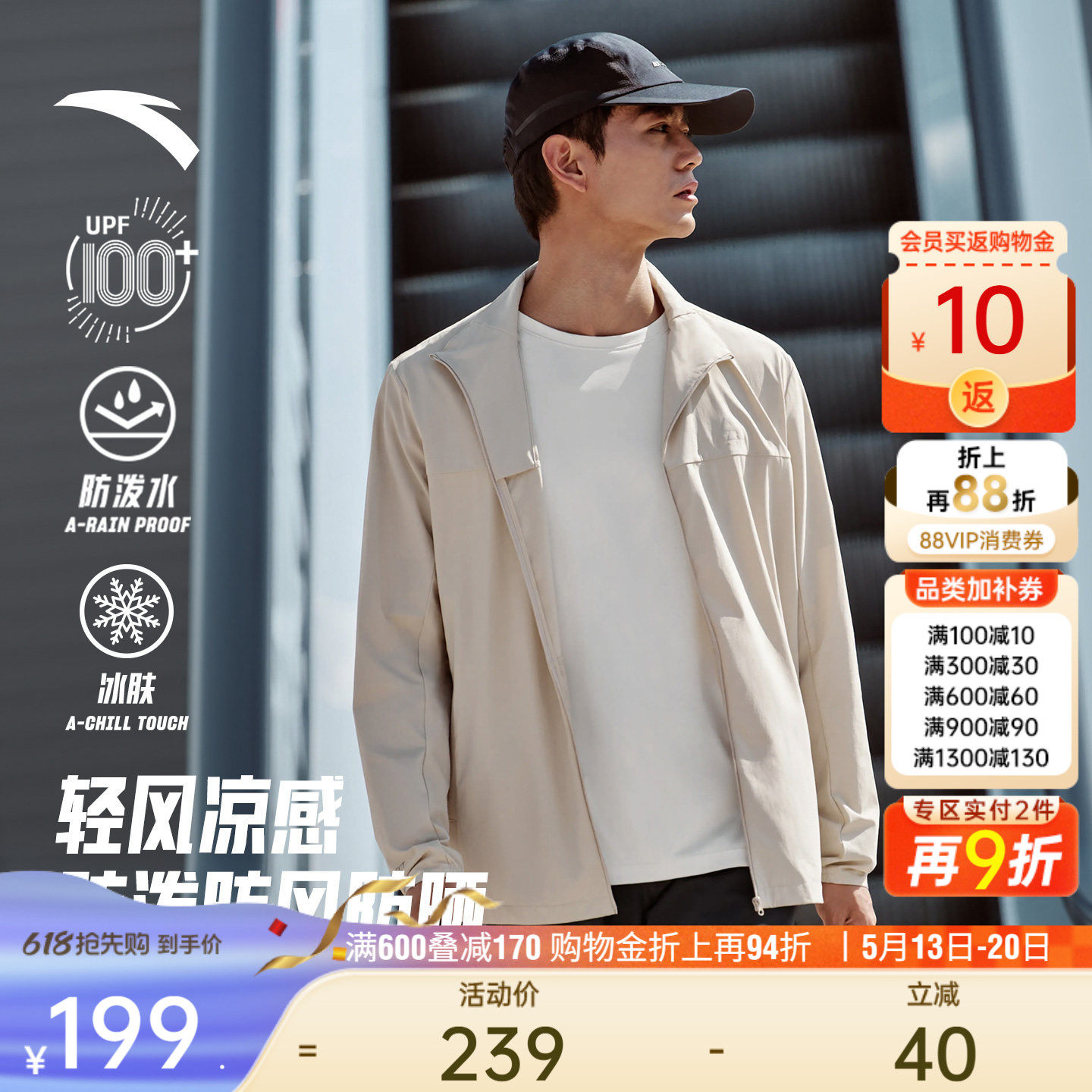 安踏轻软壳丨冰丝防晒衣男夏季新款轻薄立领防紫外线外套运动上衣