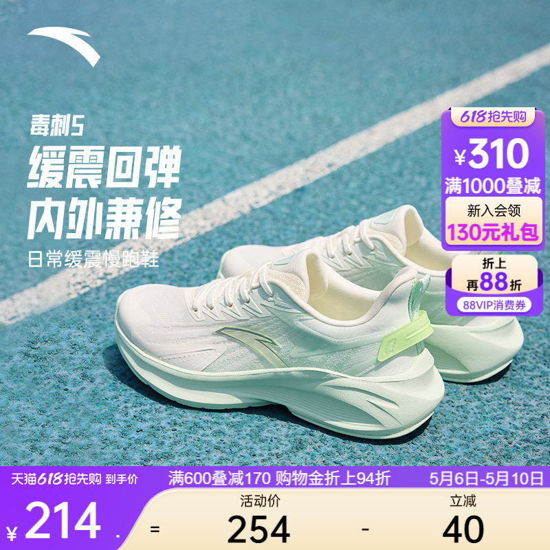 安踏毒刺5代丨减震软底网面透气跑步鞋女中考体测运动鞋跳绳鞋子