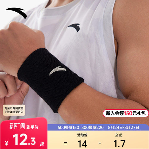 安踏运动专业护腕篮球骑行