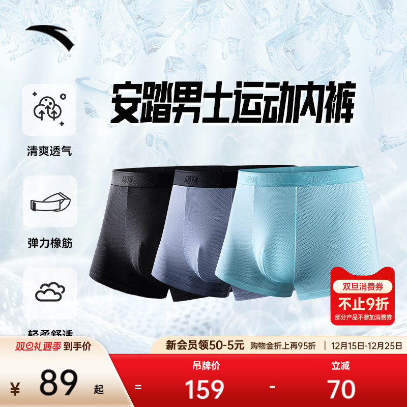 安踏运动内裤三条装男轻薄冰丝亲肤透气速干防臭跑步底裤中腰裤