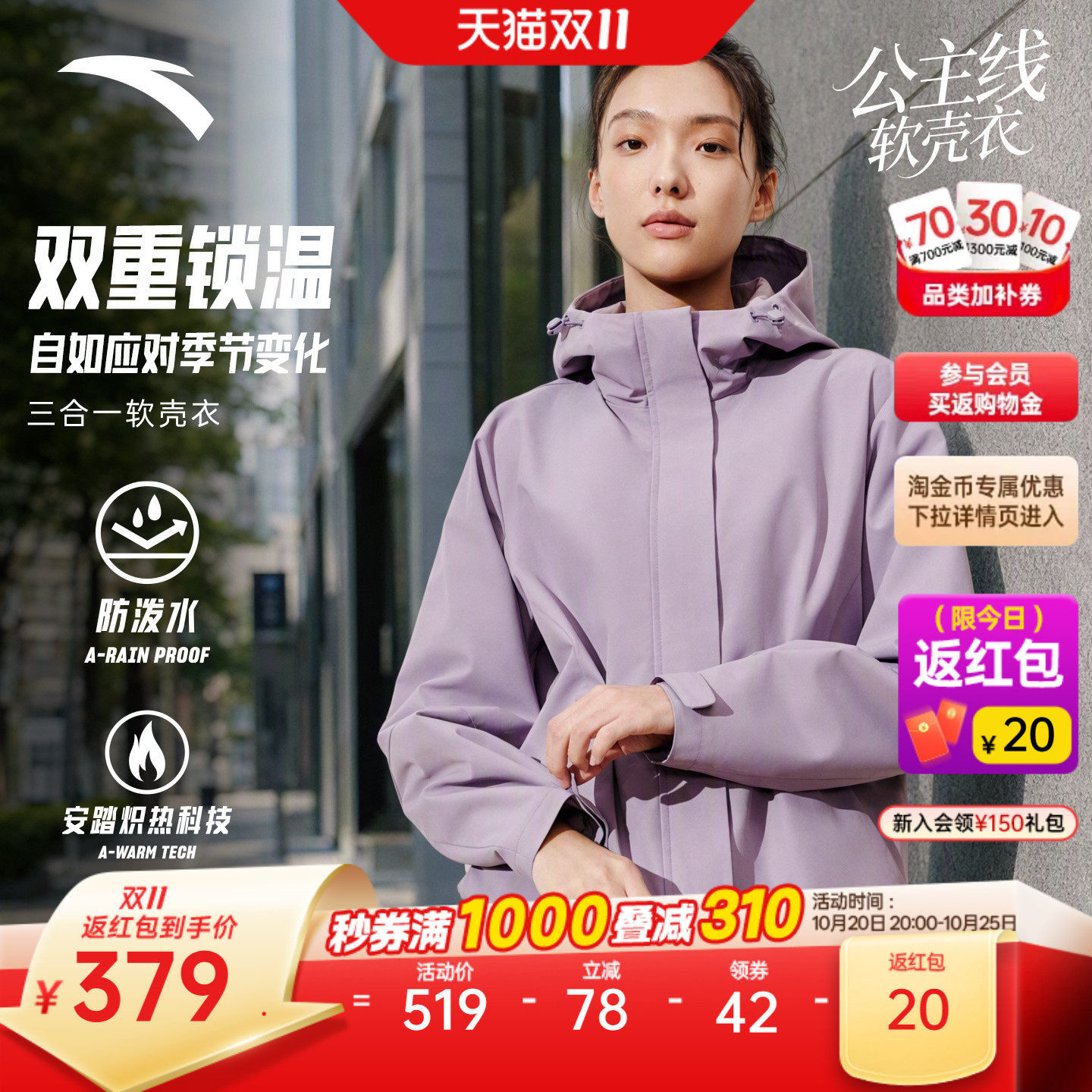 安踏三合一软壳衣抓绒两件套外套