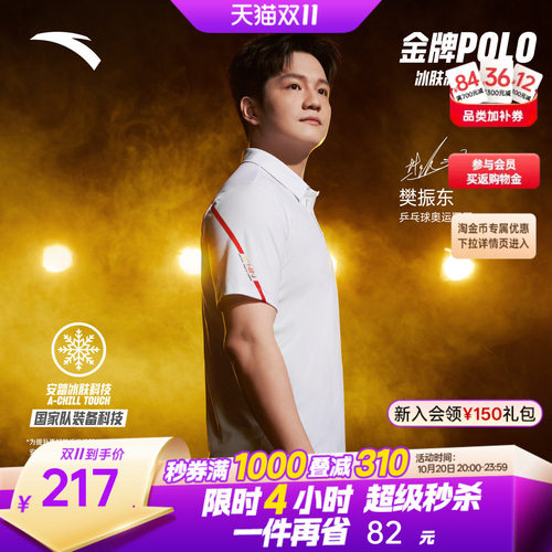 安踏CHN系列冰丝POLO衫