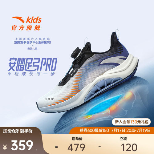 安踏儿童足弓pro运动跑鞋