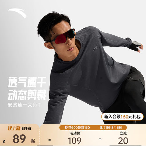 安踏吸湿速干男子长袖T恤