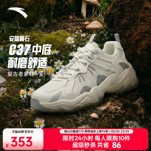 安踏陨石丨厚底增高复古老爹鞋