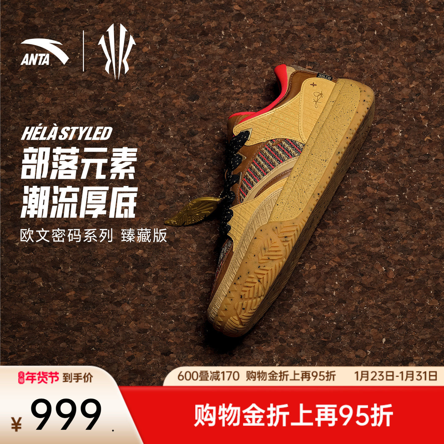 【HélàStyled欧文秀款】欧文密码系列臻藏版潮流篮球文化板鞋,运动鞋new,板鞋,淘宝优惠券,粉丝福利购,淘宝优惠卷