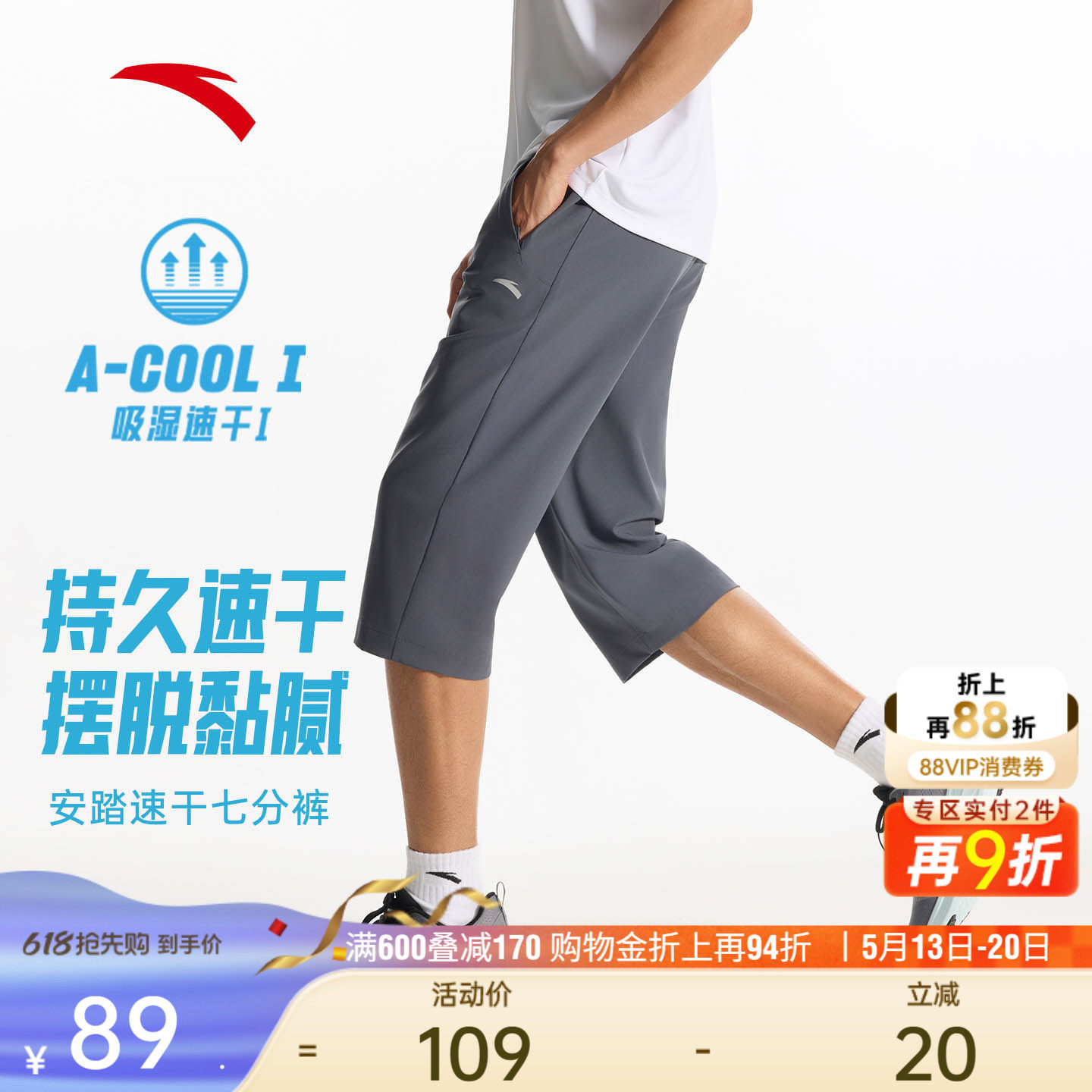 安踏零压速干裤 | 运动七分裤男士夏季透气跑步训练梭织休闲短裤