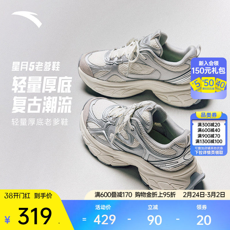 安踏星月5丨厚底增高老爹鞋潮流银色休闲鞋子男女同款春季运动鞋