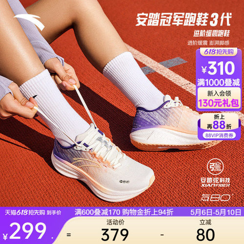 安踏冠军3代V3女子缓震跑步鞋