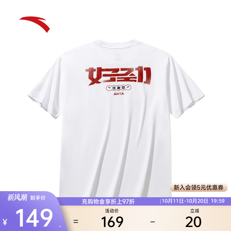 【安踏劲凉TEE】运动T恤